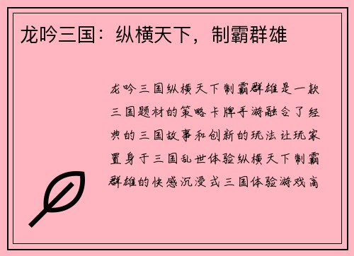 龙吟三国：纵横天下，制霸群雄